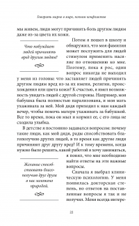 Книга Говорить мирно в мире, полном конфликтов. То, что вы скажете, изменит ваш мир — Маршалл Розенберг #16