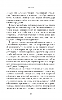 Книга Говорить мирно в мире, полном конфликтов. То, что вы скажете, изменит ваш мир — Маршалл Розенберг #17