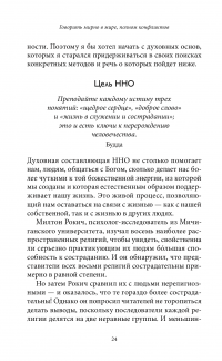 Книга Говорить мирно в мире, полном конфликтов. То, что вы скажете, изменит ваш мир — Маршалл Розенберг #18