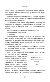 Книга Говорить мирно в мире, полном конфликтов. То, что вы скажете, изменит ваш мир — Маршалл Розенберг #19