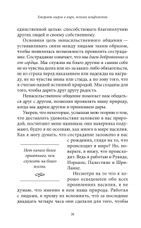 Книга Говорить мирно в мире, полном конфликтов. То, что вы скажете, изменит ваш мир — Маршалл Розенберг #20