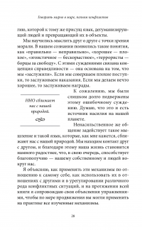 Книга Говорить мирно в мире, полном конфликтов. То, что вы скажете, изменит ваш мир — Маршалл Розенберг #22