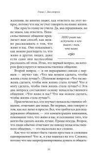 Книга Говорить мирно в мире, полном конфликтов. То, что вы скажете, изменит ваш мир — Маршалл Розенберг #27