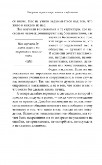 Книга Говорить мирно в мире, полном конфликтов. То, что вы скажете, изменит ваш мир — Маршалл Розенберг #28