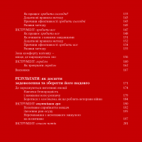 Книга Перемогти прокрастинацію. Як припинити відкладати справи на потім — Петр Людвиг #6