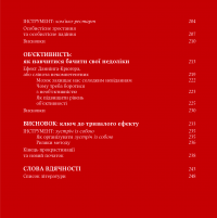 Книга Перемогти прокрастинацію. Як припинити відкладати справи на потім — Петр Людвиг #7