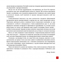 Книга Перемогти прокрастинацію. Як припинити відкладати справи на потім — Петр Людвиг #11