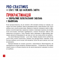 Книга Перемогти прокрастинацію. Як припинити відкладати справи на потім — Петр Людвиг #14
