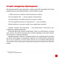 Книга Перемогти прокрастинацію. Як припинити відкладати справи на потім — Петр Людвиг #17
