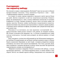 Книга Перемогти прокрастинацію. Як припинити відкладати справи на потім — Петр Людвиг #19