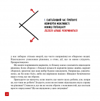 Книга Перемогти прокрастинацію. Як припинити відкладати справи на потім — Петр Людвиг #20