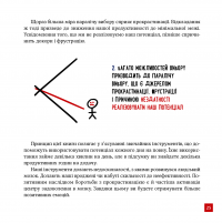 Книга Перемогти прокрастинацію. Як припинити відкладати справи на потім — Петр Людвиг #21