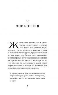 Книга Счастливая жизнь. Руководство по стоицизму для современного человека — Массимо Пильюччи #4