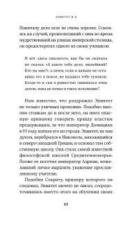 Книга Счастливая жизнь. Руководство по стоицизму для современного человека — Массимо Пильюччи #6