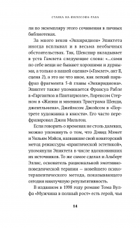 Книга Счастливая жизнь. Руководство по стоицизму для современного человека — Массимо Пильюччи #9