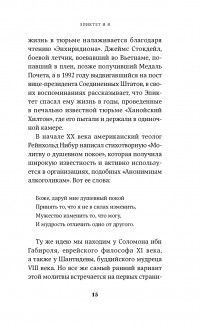 Книга Счастливая жизнь. Руководство по стоицизму для современного человека — Массимо Пильюччи #10