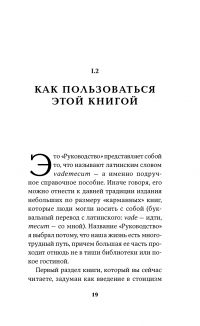 Книга Счастливая жизнь. Руководство по стоицизму для современного человека — Массимо Пильюччи #14