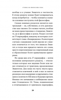 Книга Счастливая жизнь. Руководство по стоицизму для современного человека — Массимо Пильюччи #15