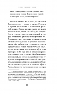 Книга Счастливая жизнь. Руководство по стоицизму для современного человека — Массимо Пильюччи #18