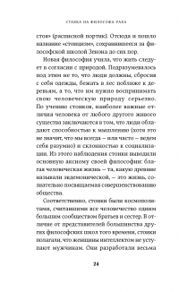 Книга Счастливая жизнь. Руководство по стоицизму для современного человека — Массимо Пильюччи #19