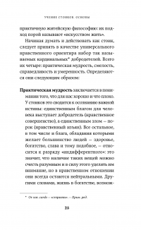 Книга Счастливая жизнь. Руководство по стоицизму для современного человека — Массимо Пильюччи #20