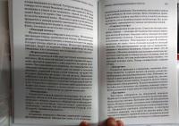 Сценические этюды. Учебное пособие — Леонид Моисеевич Шихматов, Вера Константиновна Львова #3