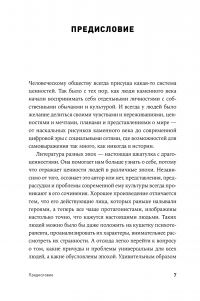 Книга Герои книг на приеме у психотерапевта. Прогулки с врачом по страницам литературных произведений — Клаудия Хохбрунн #4