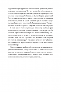 Книга Герои книг на приеме у психотерапевта. Прогулки с врачом по страницам литературных произведений — Клаудия Хохбрунн #5