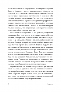 Книга Герои книг на приеме у психотерапевта. Прогулки с врачом по страницам литературных произведений — Клаудия Хохбрунн #7