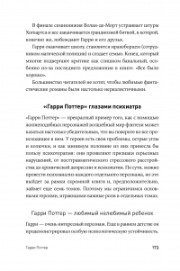 Книга Герои книг на приеме у психотерапевта. Прогулки с врачом по страницам литературных произведений — Клаудия Хохбрунн #14