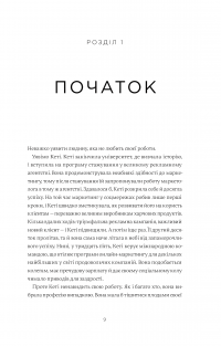 Книга Мисли масштабно. Маленькі кроки до великої кар'єри — Грейс Лордан #5
