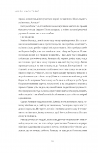 Книга Мисли масштабно. Маленькі кроки до великої кар'єри — Грейс Лордан #6