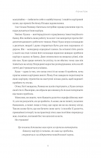 Книга Мисли масштабно. Маленькі кроки до великої кар'єри — Грейс Лордан #7