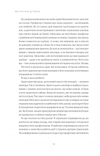 Книга Мисли масштабно. Маленькі кроки до великої кар'єри — Грейс Лордан #10