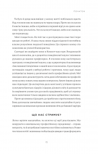 Книга Мисли масштабно. Маленькі кроки до великої кар'єри — Грейс Лордан #11