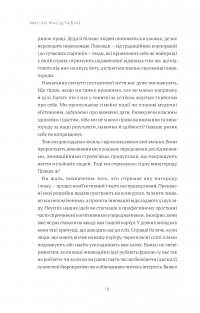 Книга Мисли масштабно. Маленькі кроки до великої кар'єри — Грейс Лордан #12