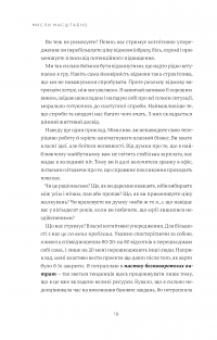 Книга Мисли масштабно. Маленькі кроки до великої кар'єри — Грейс Лордан #14