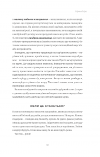 Книга Мисли масштабно. Маленькі кроки до великої кар'єри — Грейс Лордан #15