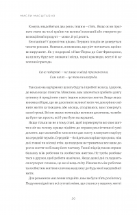 Книга Мисли масштабно. Маленькі кроки до великої кар'єри — Грейс Лордан #16