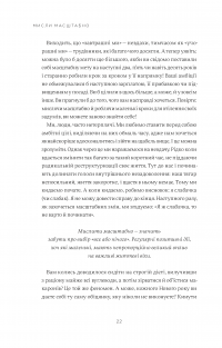 Книга Мисли масштабно. Маленькі кроки до великої кар'єри — Грейс Лордан #18