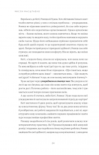 Книга Мисли масштабно. Маленькі кроки до великої кар'єри — Грейс Лордан #20