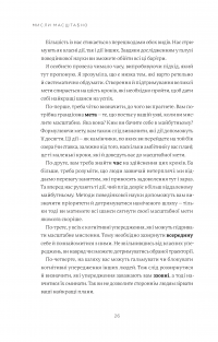 Книга Мисли масштабно. Маленькі кроки до великої кар'єри — Грейс Лордан #22