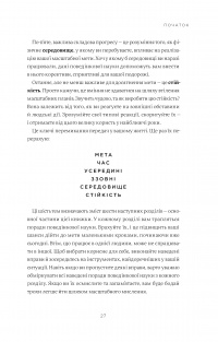 Книга Мисли масштабно. Маленькі кроки до великої кар'єри — Грейс Лордан #23