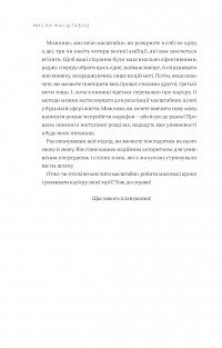 Книга Мисли масштабно. Маленькі кроки до великої кар'єри — Грейс Лордан #24