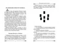 Карты Таро. Работа с раскладами. Мир человека черз призму Таро #1