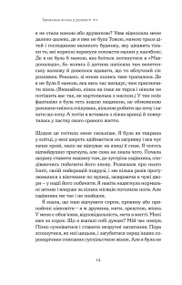 Книга Замахана жінка в розквіті літ. Як відкрити життя наново — Това Ли #8