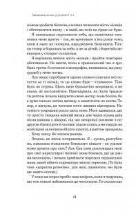 Книга Замахана жінка в розквіті літ. Як відкрити життя наново — Това Ли #14