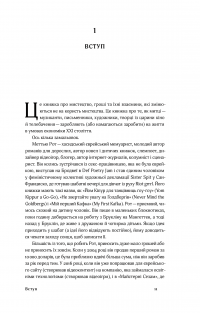 Книга Смерть митця. Як творчі люди виживають у часи мільярдерів і технологічних гігантів — Уильям Дерезевиц #5