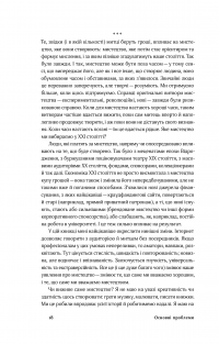 Книга Смерть митця. Як творчі люди виживають у часи мільярдерів і технологічних гігантів — Уильям Дерезевиц #12