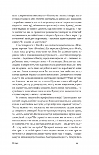 Книга Смерть митця. Як творчі люди виживають у часи мільярдерів і технологічних гігантів — Уильям Дерезевиц #13